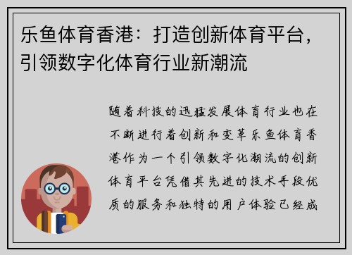 乐鱼体育香港：打造创新体育平台，引领数字化体育行业新潮流