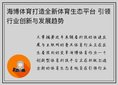 海博体育打造全新体育生态平台 引领行业创新与发展趋势