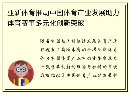 亚新体育推动中国体育产业发展助力体育赛事多元化创新突破