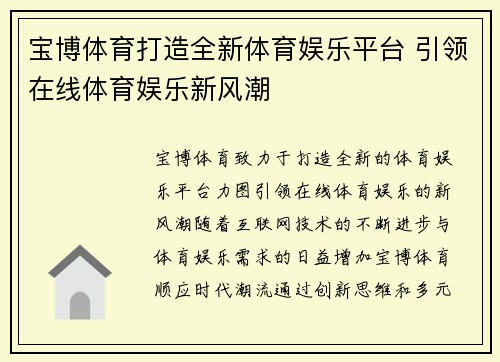 宝博体育打造全新体育娱乐平台 引领在线体育娱乐新风潮