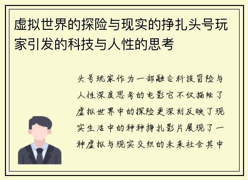 虚拟世界的探险与现实的挣扎头号玩家引发的科技与人性的思考