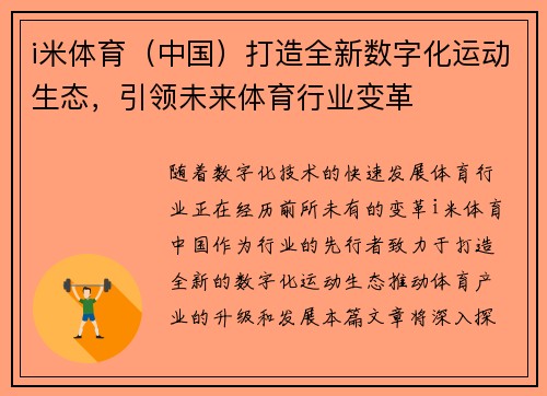 i米体育（中国）打造全新数字化运动生态，引领未来体育行业变革