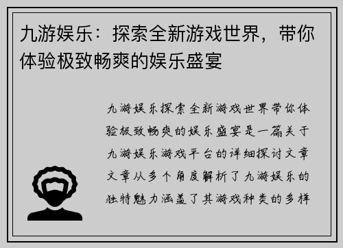 九游娱乐：探索全新游戏世界，带你体验极致畅爽的娱乐盛宴