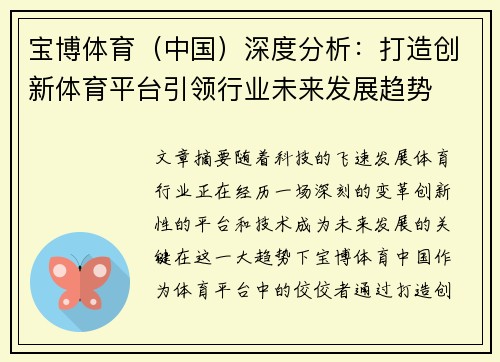 宝博体育（中国）深度分析：打造创新体育平台引领行业未来发展趋势