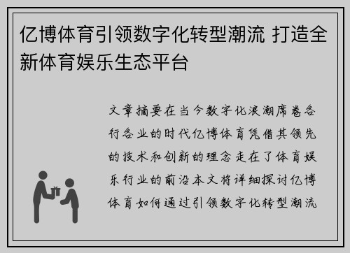 亿博体育引领数字化转型潮流 打造全新体育娱乐生态平台