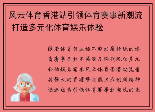 风云体育香港站引领体育赛事新潮流 打造多元化体育娱乐体验