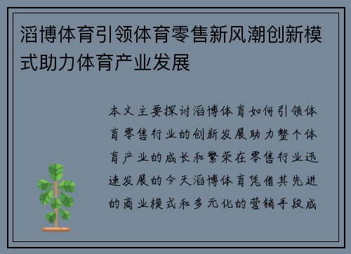 滔博体育引领体育零售新风潮创新模式助力体育产业发展