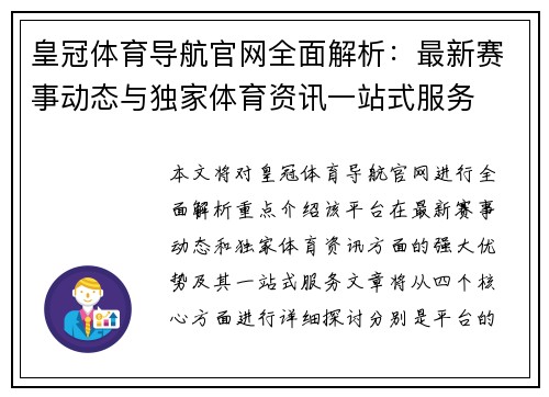 皇冠体育导航官网全面解析：最新赛事动态与独家体育资讯一站式服务