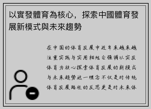 以實發體育為核心，探索中國體育發展新模式與未來趨勢