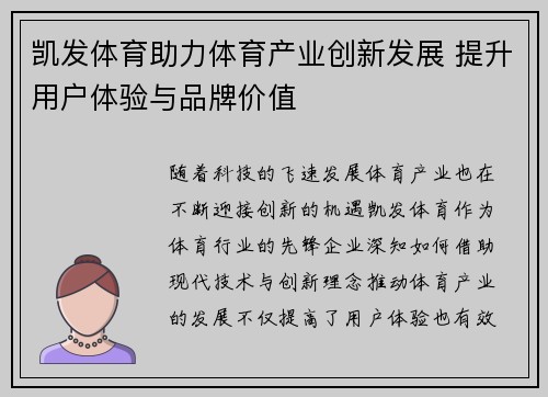 凯发体育助力体育产业创新发展 提升用户体验与品牌价值