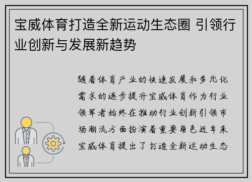 宝威体育打造全新运动生态圈 引领行业创新与发展新趋势