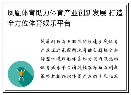 凤凰体育助力体育产业创新发展 打造全方位体育娱乐平台
