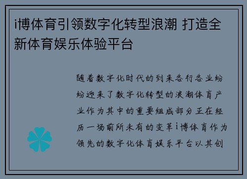 i博体育引领数字化转型浪潮 打造全新体育娱乐体验平台