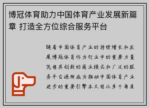 博冠体育助力中国体育产业发展新篇章 打造全方位综合服务平台