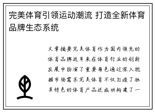 完美体育引领运动潮流 打造全新体育品牌生态系统