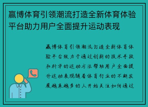 赢博体育引领潮流打造全新体育体验平台助力用户全面提升运动表现