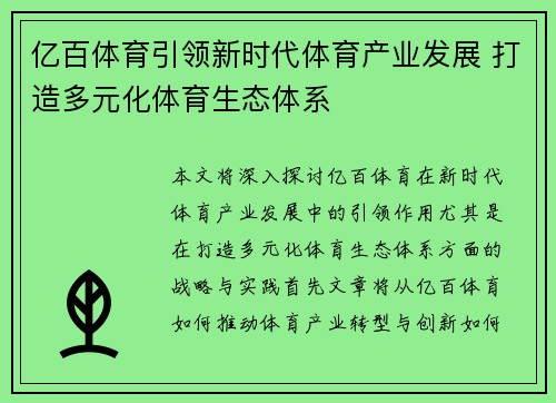 亿百体育引领新时代体育产业发展 打造多元化体育生态体系
