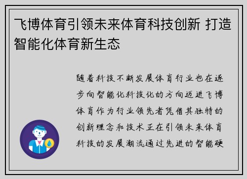 飞博体育引领未来体育科技创新 打造智能化体育新生态